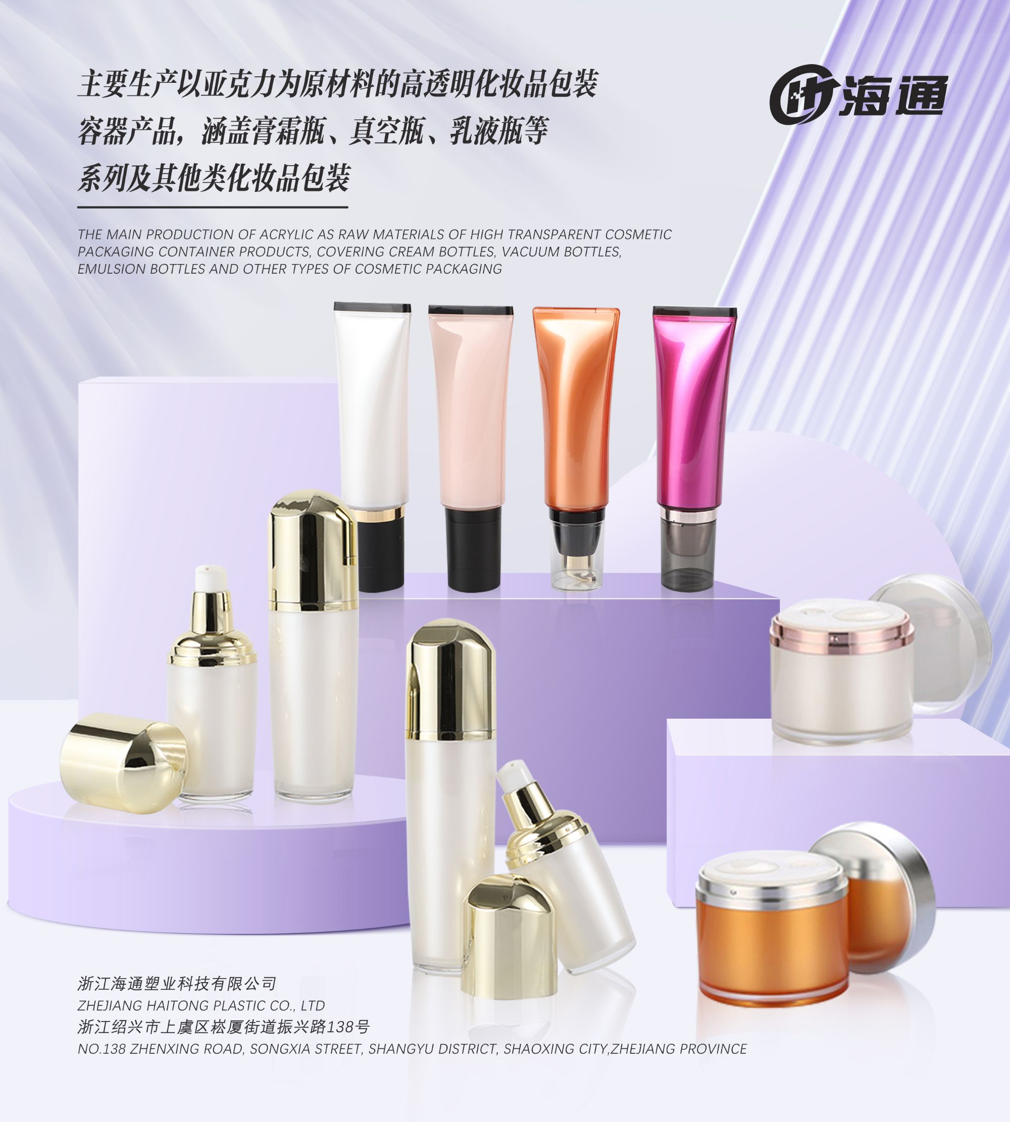 Cosmetic Packaging Containers Supplier - What to Look For